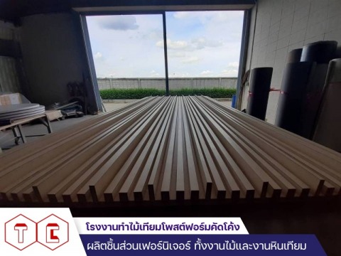 โรงงานทำไม้เทียม ราคาถูก